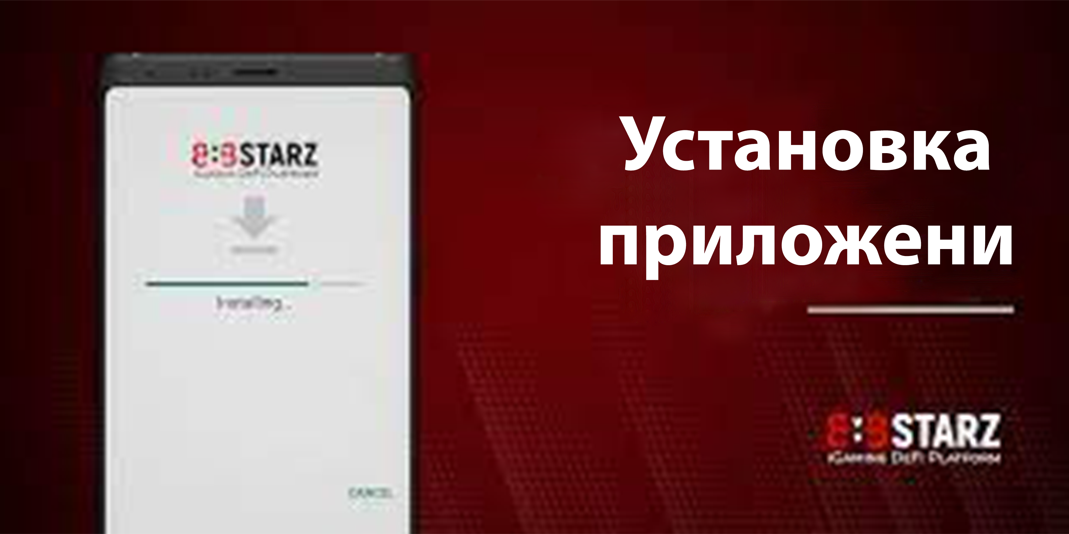 Установить приложение БК на телефон. 