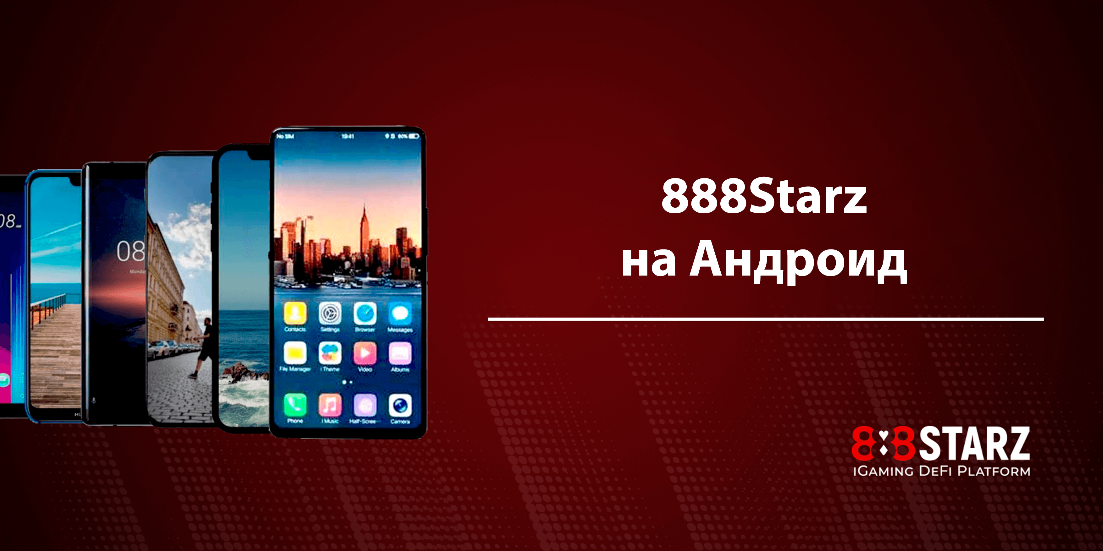 888STARZ на Android. 