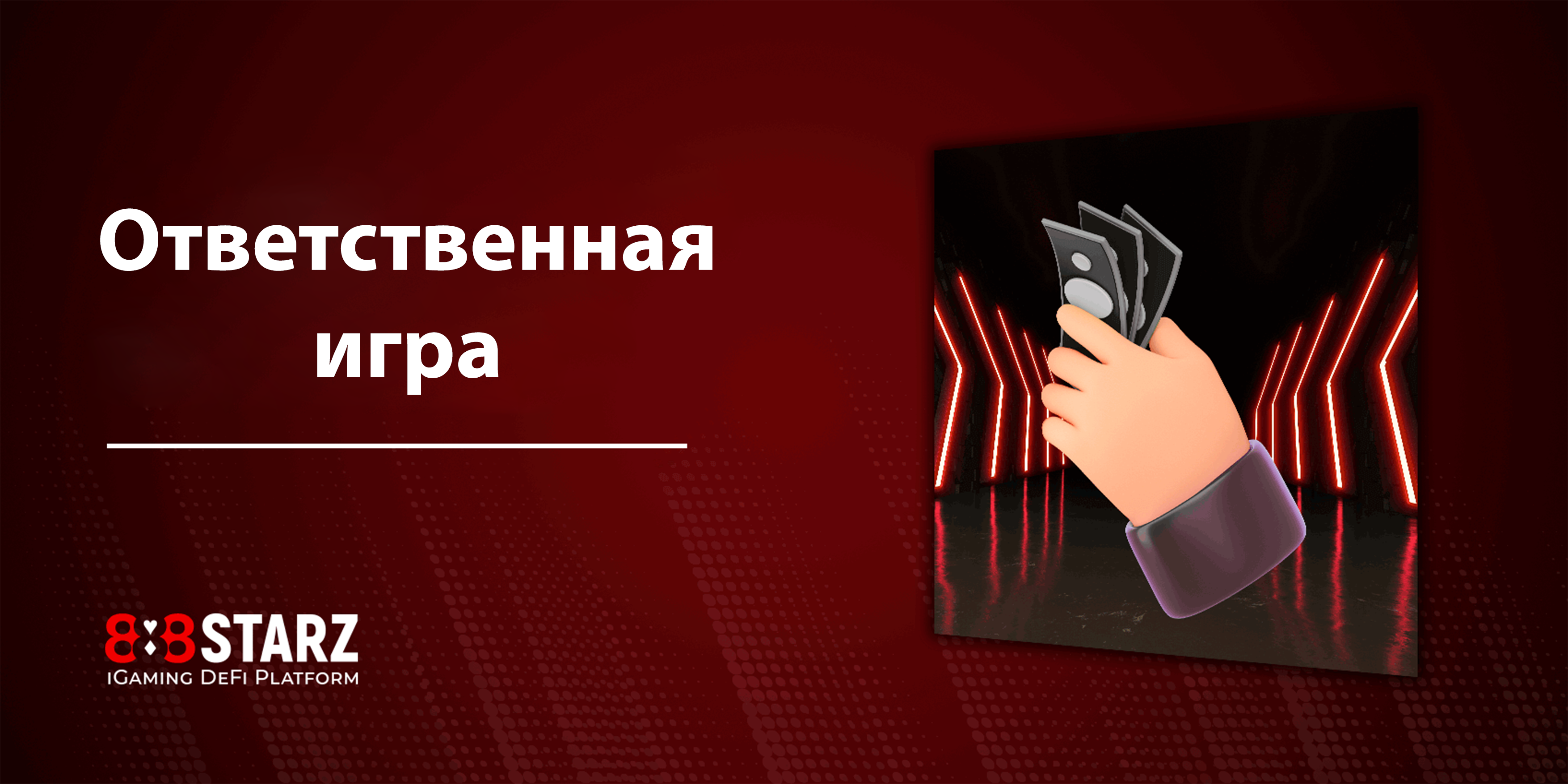 Ответственная игра в онлайн казино.